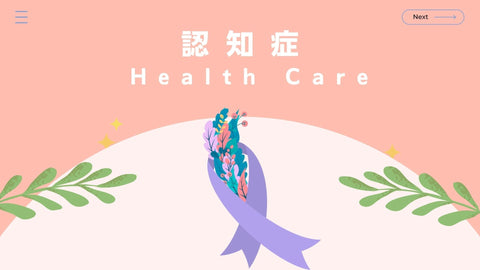 1 認知症とは?