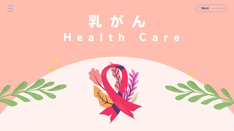 1 乳がんとは?