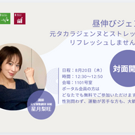 【8/20(木)】ストレッチイベント「昼伸びジェンヌ」を開催します!