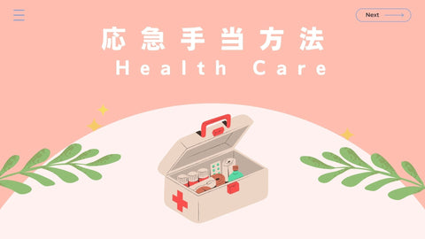 1 やけどをしてしまった時