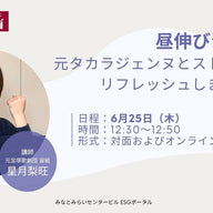 【6月25日】ストレッチイベント「昼伸びジェンヌ」を初開催します！